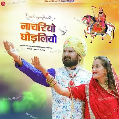 Nachriyo Ghodliyo - Deep Vaishnav album cover 