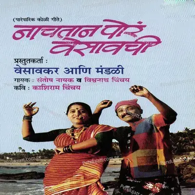 Nachtan Por Vesavachi - Santosh Nayak cover album