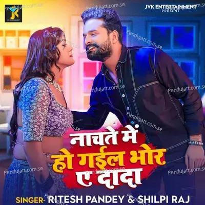 Nachte Me Ho Gail Bhor Ae Dada - Ritesh Pandey