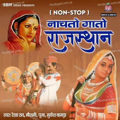 Doola Dhol Mazira Baaje Re - Rekha Rao album cover 