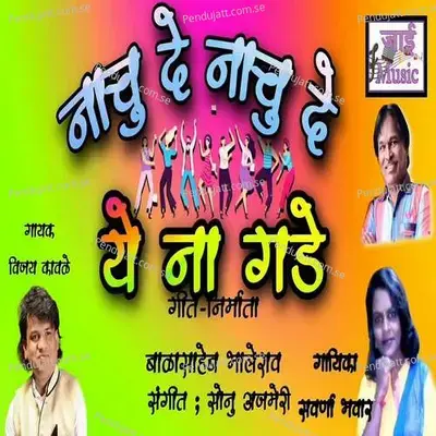 Nachu De Nachu De Ye Na Gade - Vijay Kavale album cover 