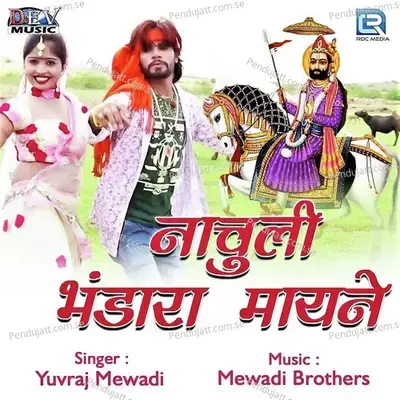 Nachuli Bhandara Mayne - Yuvraj Mewadi