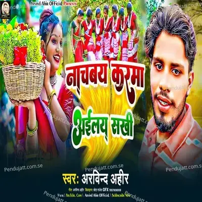 Nachway Karma Aaile Saki - Arvind Ahir album cover 