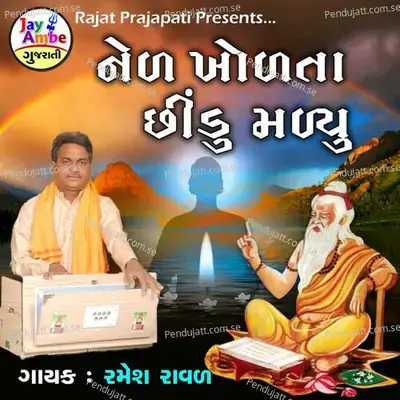 Nad Khodata Chidu Madyu - Ramesh Raval album cover 