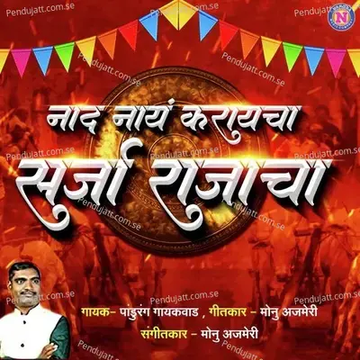 Nad Naay Karaycha Sarja Rajacha - Pandurang Gaikwad album cover 