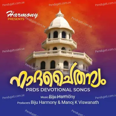 Kumbhanila Poykayil - Sithara Krishnakumar album cover 