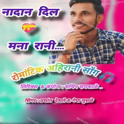 Nadan Dil Mana Rani - Prashant Desale album cover 