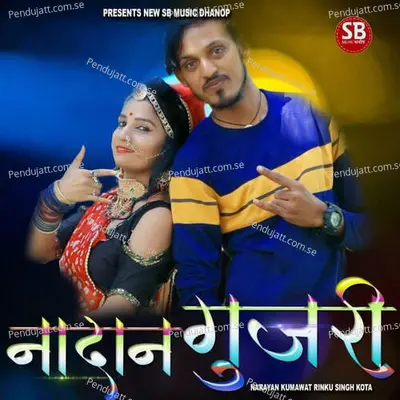 Nadan Gujari - Narayan Kumawat album cover 