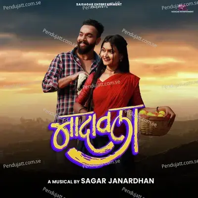 Nadavala - Sonali Sonawane album cover 