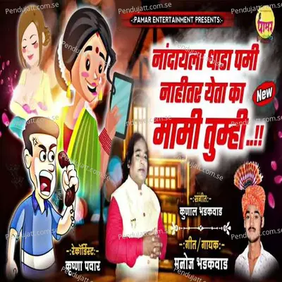 Nadaya Dhada Pami Nahitar Yeta Ka Mami Tumhi - Kunal Bhadakwad