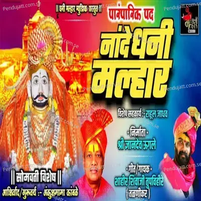 Nade Dhani Mlhar - Shahir Shivaji Tupvihire (Talnikar) album cover 