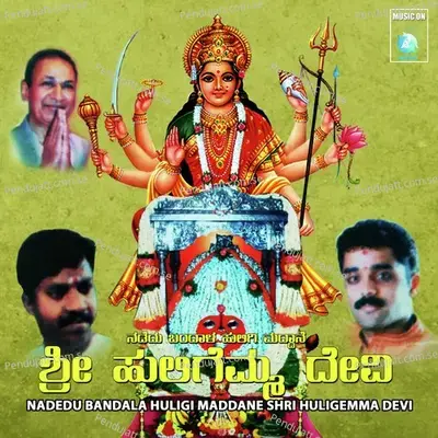 Yakamma Huligamme - Hanmanthraya Poojari album cover 