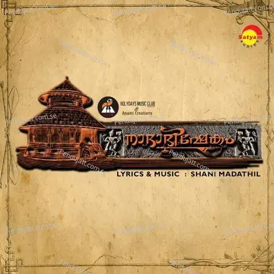 Sreekovilakathezum - Madhu Balakrishnan album cover 