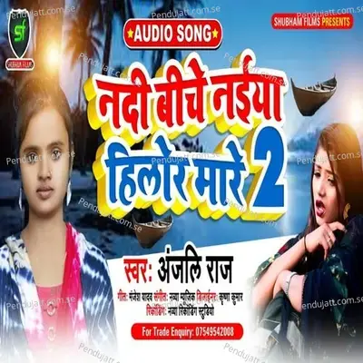 Nadi Biche Naiya Hilor Mare 2 - Anjali Raj album cover 