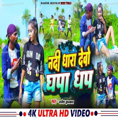 Nadi Dhara Debo Ghapa Ghap Ge - Rajesh Jhankar album cover 