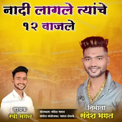 Nadi Lagale Tyanche 12 Vajale - Ravi Bhagat album cover 