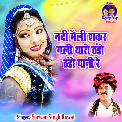 Nadi Maili Shakar Gali Tharo Thando Thando Pani Re - Sarwan Singh Rawat album cover 