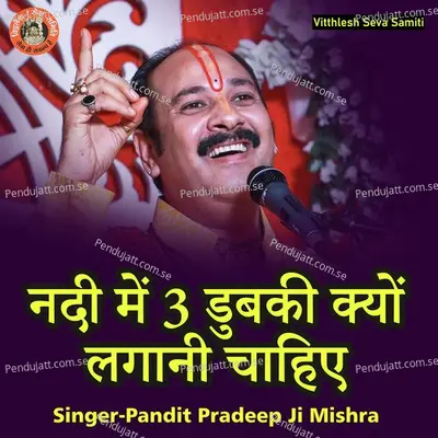 Nadi Me 3 Dubki Kyon Lagani Chahiye - Pandit Pradeep Ji Mishra album cover 
