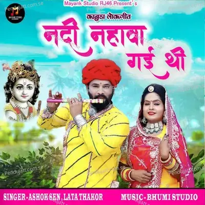 Nadi Nava Gai Thi - Lata Thakor album cover 