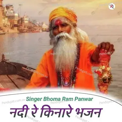 Nadi Re Kinare Bhajan - Bhoma Ram Panwar