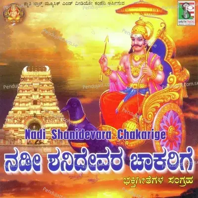 Nadi Shanidevara Chakariage - Ajay Warrier cover album