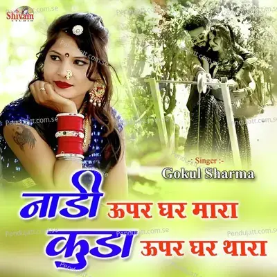 Nadi Upar Ghar Mara Kuda Upar Ghar Thara - Gokul Sharma album cover 
