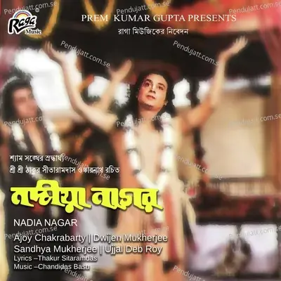 Dukher Onol Utheche Jole - Dwijen Mukherjee album cover 