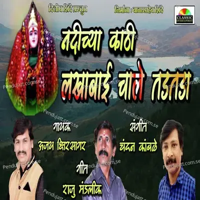 Nadichya Kathi Lakhabai Chale Tadtada - Ajay Kshirsagar album cover 