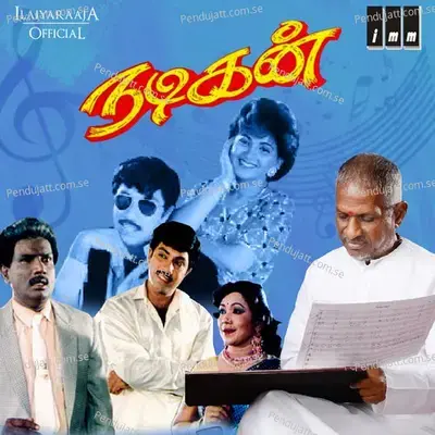 Enge Nimmathi - Ilaiyaraaja album cover 