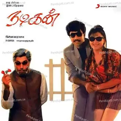 Aattama - Ilaiyaraaja album cover 