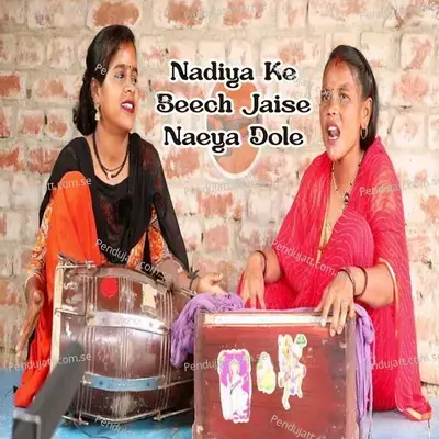 Nadiya Ke Beech Jaise Naeya Dole - Khushbu album cover 