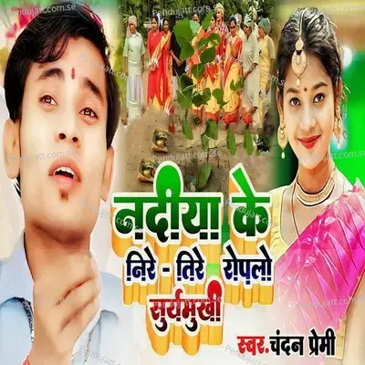 Nadiya Ke Nire Tire Ropalo Surymukhi - Chandan Premi album cover 