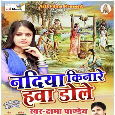 Nadiya Kinare Hawa Dole (Lokgeet) - Kshama Pandey cover album