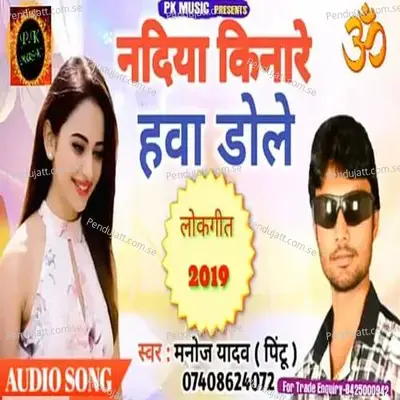 Nadiya Kinare Hawa Dole - Manoj Yadav album cover 