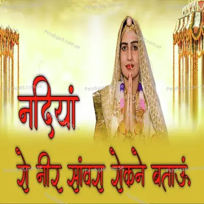 Nadiya Ro Neer Sanwara Rokane Batau - Meera Sirohi album cover 