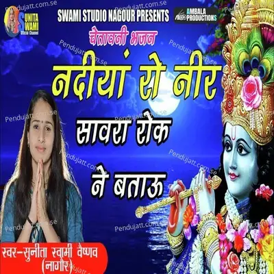 Nadiya Ro Nir Sanwra Rok Ne Btau - Sunita Swami album cover 