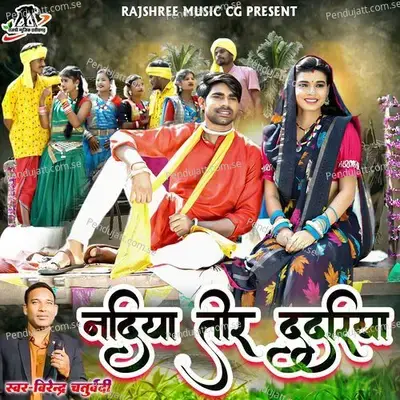 Nadiya Tir Dadariya - Virendra Chaturvedi album cover 