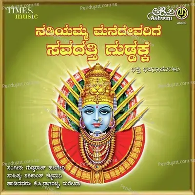 Bandalavva Bandalu - K.C. Nagaraj album cover 