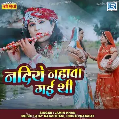 Nadiye Nahava Gai Thi - Jamin Khan album cover 