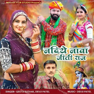 Nadiye Nava Jiti Raj - Geeta Suthar album cover 