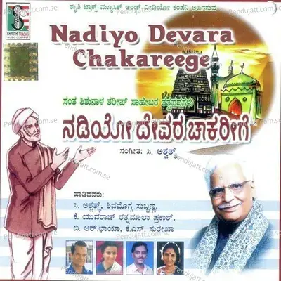 Bidiru Nannarigalladavalu - C. Ashwath album cover 