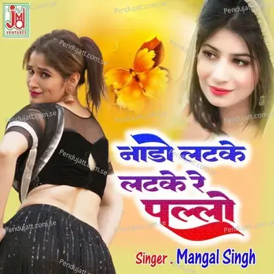 Nado Latke Latke Re Pallo - Mangal Singh album cover 