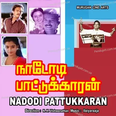 Aagaya Thamarai - Ilaiyaraaja album cover 