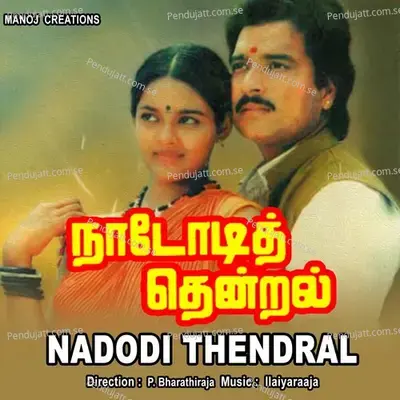 Nadodi Thendral - Ilaiyaraaja cover album