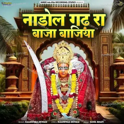 Nadol Gadh Ra Baja Bajiya - Ramniwas Dewasi album cover 