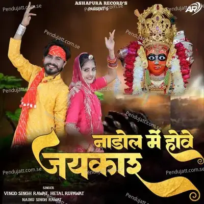 Nadol Me Hove Jaikar - Vinod Singh Rawat album cover 