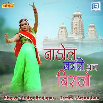 Nadol Nagari Aap Birajo - Indra Prajapat album cover 