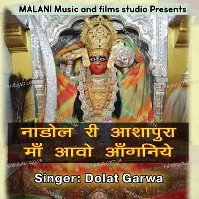 Nadol Ri Ashapura Maa Aavo Aangniye - Dolat Garwa album cover 