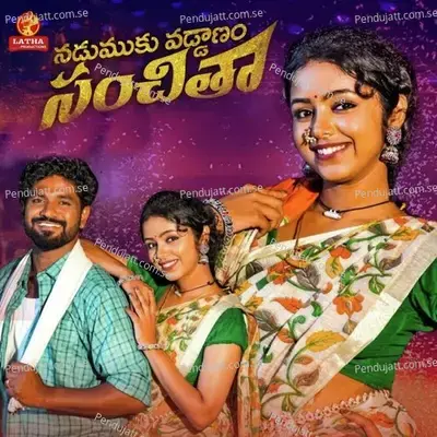 Nadumuku Vadanam Sanchitha - Aparna Nandan album cover 