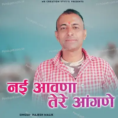 Nae Ayuna Tere Aangne - Rajesh Malik album cover 